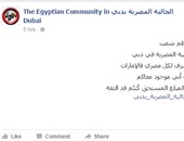 شهامة مصريى الإمارات.. يجمعون 72 ألف درهم لإعادة متوفى ليدفن بمصر