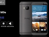 بالصور..  HTCتكشف عن هاتفها الجديد One M9e بشاشة كبيرة وكاميرا قوية