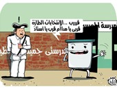 انتخابات النواب..سلعة ثمينة تبحث عن زبون يقدرها بكاريكاتير اليوم السابع