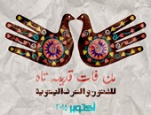 بيت السنارى يستضيف "السودان" بمهرجان من فات قديمه تاه