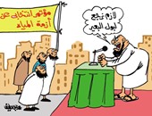 أزمة الطماطم و"بول البعير".. على كاريكاتير "اليوم السابع"
