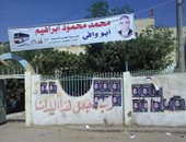 بالصور.. لافتات وملصقات المرشحين على المنشآت الحكومية بمدينة الفشن    