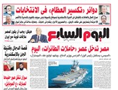 اليوم السابع: مصر تدخل عصر "حاملات الطائرات"