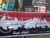 الأقباط يهنئون إخوانهم المسلمين بالعيد بلافتات فى الشوارع