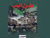 "طبول الحب" أول عمل روائى لتوصيف وتوثيق الثورة السورية لــــ مها حسن