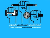 تدشين اتحاد شباب الصحفيين فى الفيوم