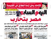 اليوم السابع:"مصر بتحارب"..والسيسى يؤكد "خريطة الإرهاب تهدد المنطقة"