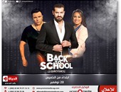 الحياة تعرض أولى حلقات "Back to school" لعمرو يوسف غدا