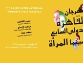 اليوم.. عرض الفيلم المصرى "بهية" ضمن فعاليات مهرجان سينما المرأة