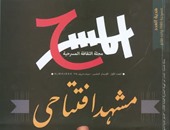 المسرح الأردنى فى العدد الجديد من مجلة "المسرح"