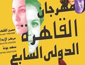اليوم.. عرض فيلم "أرض لا مالك لها" ضمن مهرجان القاهرة لسينما المرأة