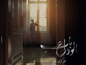 عرض "باب الوداع" الثلاثاء المقبل بمهرجان القاهرة السينمائى