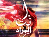 صدور رواية "أنت المراد" لـ"ميناس جبران" عن دار أكتب