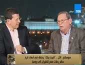 أستاذ بأكاديمية العلوم الروسية: فترة حظر رحلات روسيا يتوقف على نتائج الحادث