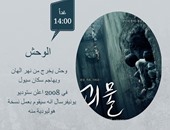 اليوم..المركز الثقافى الكورى يعرض فيلم "الوحش"