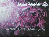 جامعة بنها تدشن مبادرة "لا للإرهاب" وتعقد اجتماع المجلس المقبل فى شرم الشيخ