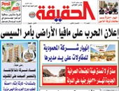 جريدة "الحقيقة" بالإسكندرية تفتح ملف مافيا الأراضى 