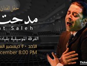 مدحت صالح يحيى حفل موسيقى عربية بأوبرا مصر 20 ديسمبر