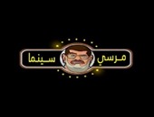 "مرسى سينما" أحدث قنوات قرصنة الأفلام