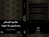 كتاب "عالمية الإسلام ومسلمون بلا هوية": خطباء الجمعة مبعثرون ومهلهلون