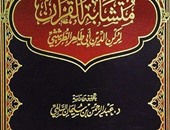 "متشابه القرآن" لـ"الطرثيثى" عن معهد المخطوطات العربية