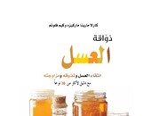 صدور كتاب "ذواقة العسل: انتقاء العسل وتذوقه ومزاوجته" عن "كلمة"