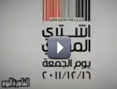  "الجمعة" مليونية "اشترى المصرى"