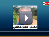 حسين فهمى: لدينا القدرة على محاسبة من انتخبناه.. وما يحدث فى مصر أروع ما يمكن