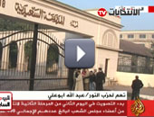 فتح مراكز الاقتراع فى اليوم الثانى بالجولة الانتخابية الثانية