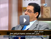 مجدى جرس: هدف جمعية "كريتاس مصر" هو الإنسان دون التمييز بين الجنس والدين 