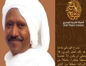 المسرحى السودانى يوسف عايدابى يلقى رسالة اليوم العربى للمسرح