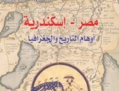 أوهام التاريخ والجغرافيا لعبد العزيز جمال الدين فى "كتاب الهلال"