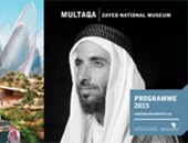 أبو ظبى للسياحة والثقافة تطلق سلسلة "ملتقى متحف زايد الوطنى"
