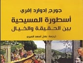 "آفاق" تصدر الطبعة العربية لـ"أسطورة المسيحية بين الحقيقة والخيال"