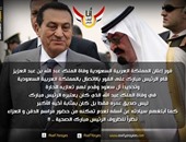 "آسف يا ريس": مبارك اعتذر لـ"آل سعود" عن عدم حضور جنازة الملك عبد الله