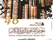 مسابقة "اليوم السابع" لجمهور معرض القاهرة للكتاب الـ46