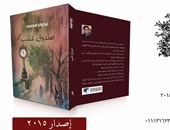 توقيع المجموعة القصصية "صندوق خشب" بمعرض القاهرة للكتاب