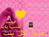 شريف عبد الهادى يوقع كتابه "حبيبة قلب بابا" فى مكتبة "أ"