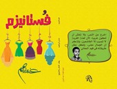 "فُستانيزم" رواية جديدة لـ"عدى إبراهيم" عن "رهف"