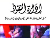 النيل العربية تصدر ترجمة "إدارة النقود" لبيرنهارد يونيمان وهاينز إيمباخر