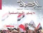 "المجلة" فى عددها الجديد تتناول ثورة يناير وتؤكد استمراريتها
