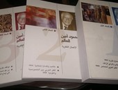 فى ذكرى وفاة محمود أمين العالم هيئة الكتاب تصدر له الأعمال الكاملة