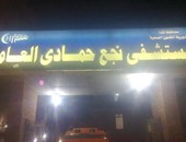 انقطاع المياه عن مستشفى نجع حمادى يتسبب فى عدم إجراء 42 عملية غسيل كلوى