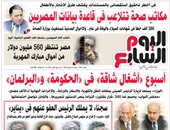 "اليوم السابع": مصر تنتظر 560 مليون دولار من أموال مبارك المهربة
