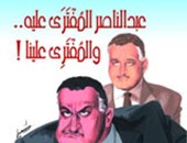 كتّاب ونقاد فى ذكرى ميلاده: جمال عبد الناصر "ملاك وشيطان"