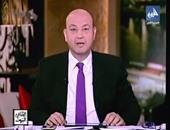 بالفيديو..عمرو أديب: "أيمن نور أكيد بيعمل باديكير ومانيكير بعد مرور 25 يناير بسلام"