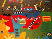 السبت.. "دلالات نباكوف" معرض للفنان أحمد جعفرى بقصر الفنون
