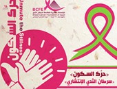 "حرَّك السكون" أول مبادرة فى مصر والشرق الأوسط عن سرطان الثدى الانتشارى