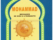 الأوقاف تنشر كتاب "محمد صلى الله عليه وسلم نبى الإنسانية" باللغة الفرنسية
