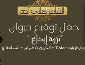 صدور ديوان شعر "نزوة إبداع" للشاعر هانى آدم عن دار حسناء للنشر والتوزيع